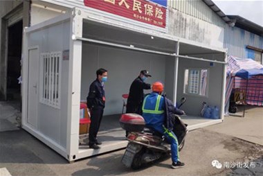 好貼心！南沙街企業(yè)捐贈住人集裝箱改造疫情防控檢查點，為工作人員遮風(fēng)擋雨！